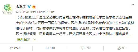 成都七中实验学校小学部食堂食材被指发霉 官方多部门介入调查