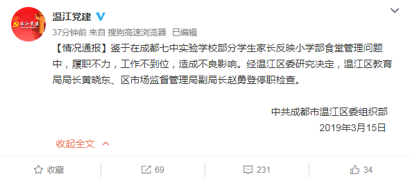 温江区教育局局长和区市场监督管理局副局长被停职