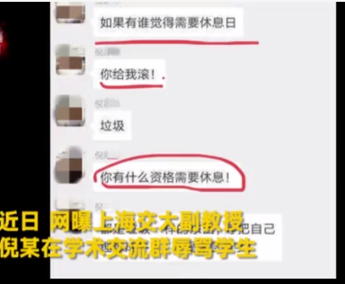 上海交大博导骂学生为垃圾 学校：停止其教学工作