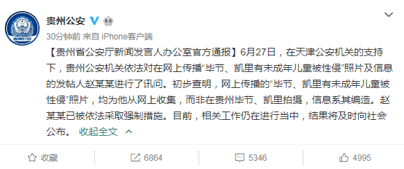 贵州警方：网传“儿童被性侵”信息系编造 当事人赵某某被采取强制措施