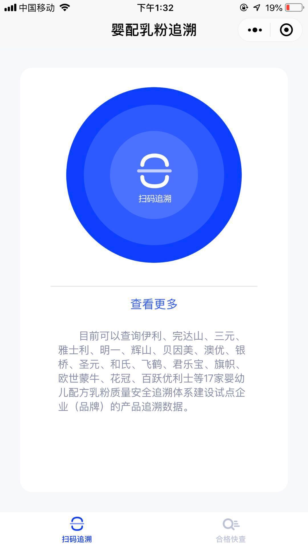 全国首个官方奶粉溯源小程序发布：17家婴幼儿奶粉企业已加入