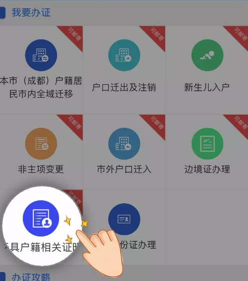 即日起 成都市民可线上申领边境通行证、户籍相关证明
