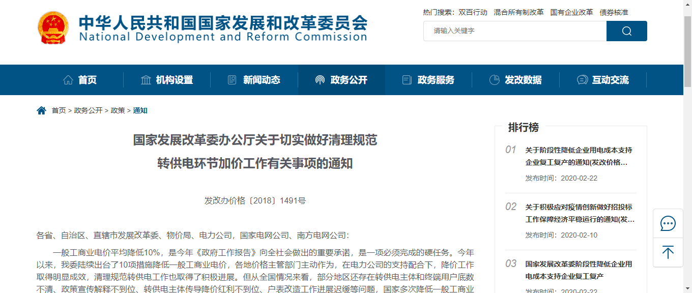 国家都在降企业用电成本支持复工 这家物业却对抗疫先进加价收电费